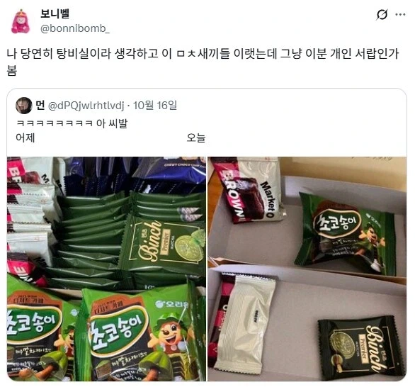 돼지가 탕비실 과자 혼자 다처먹음.jpg_2.webp