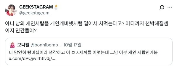 돼지가 탕비실 과자 혼자 다처먹음.jpg_3.webp