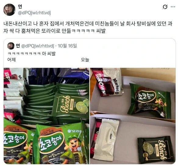 돼지가 탕비실 과자 혼자 다처먹음.jpg_5.webp