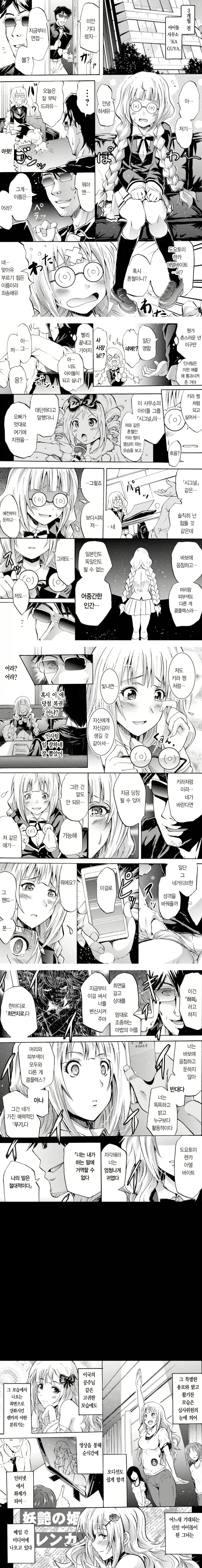 최면 어플을 손에 넣은 연예기획사 사장_1.webp