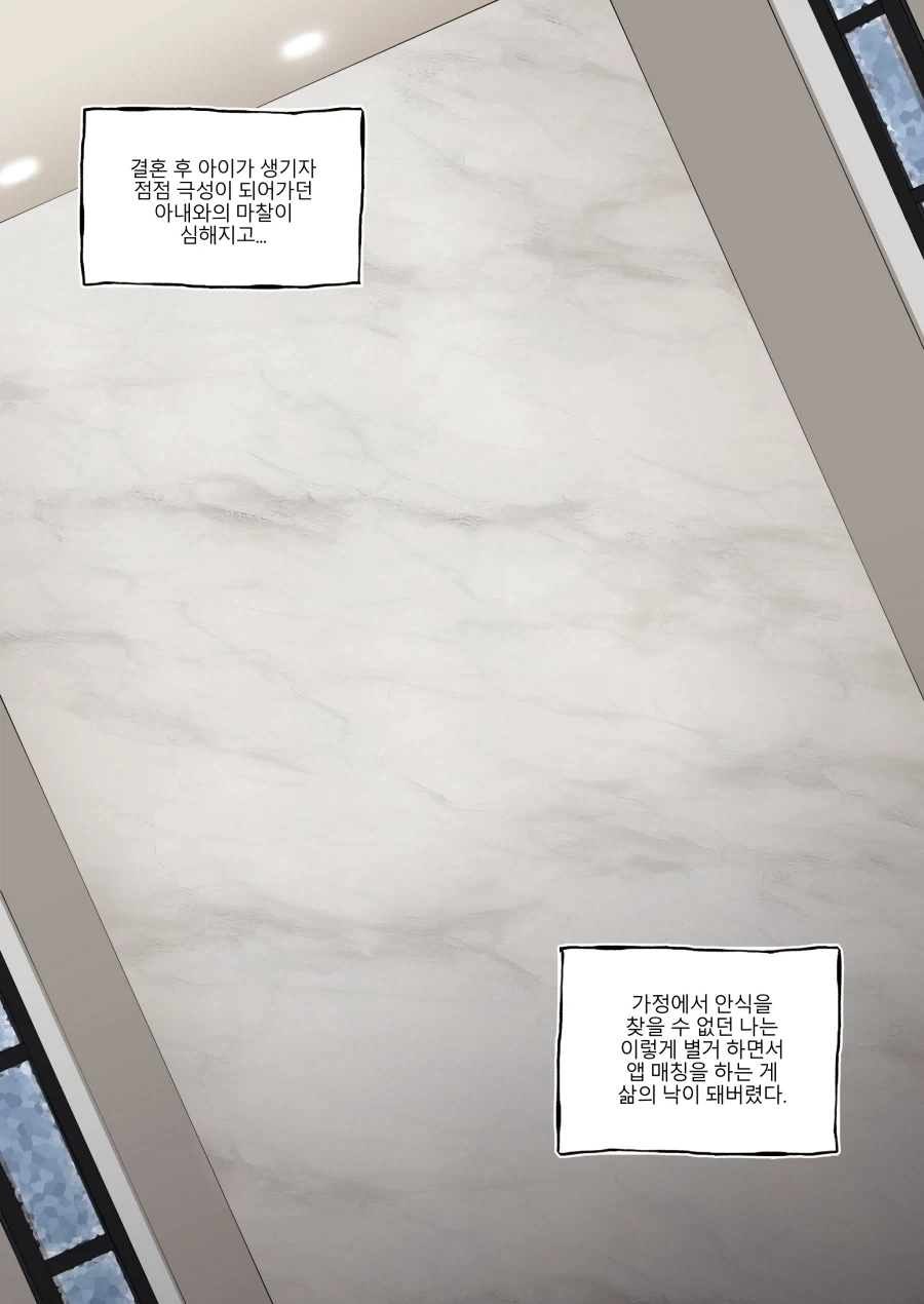 매칭앱으로 만난 파트너_1.webp