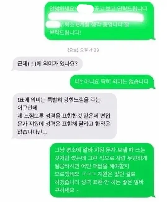 눈치1000단이라는 알바 지원자.jpg_1.webp