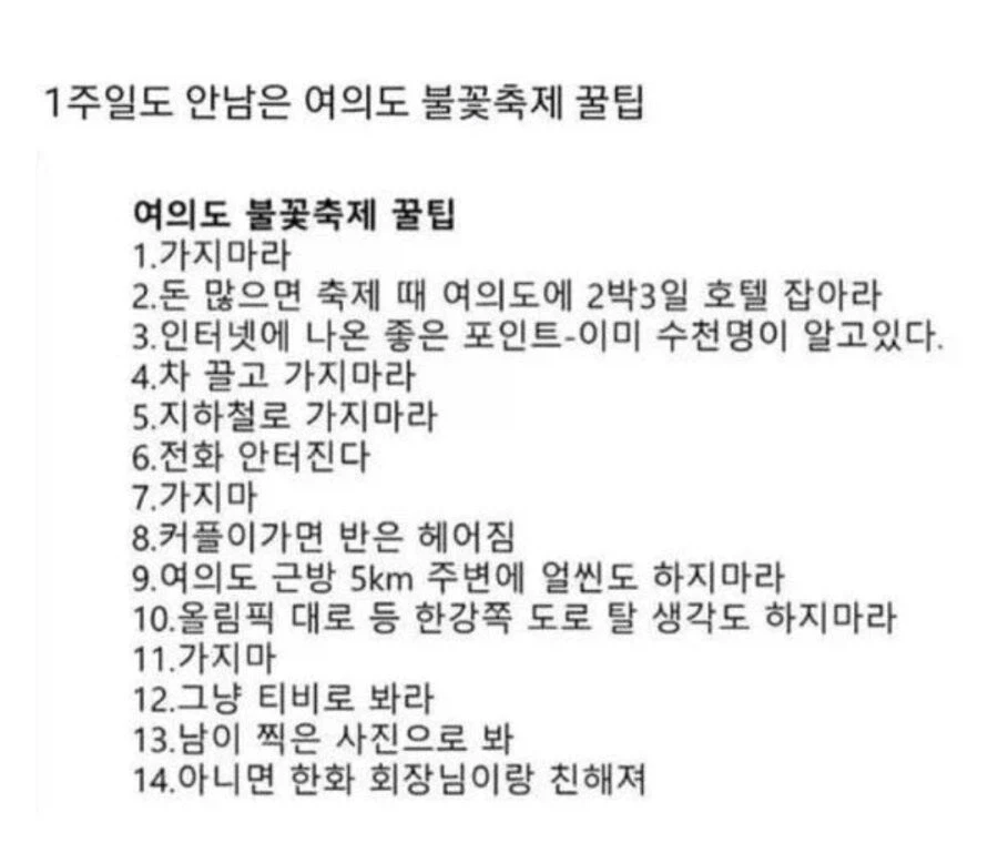 불꽃 축제 개꿀팁.jpg_1.webp
