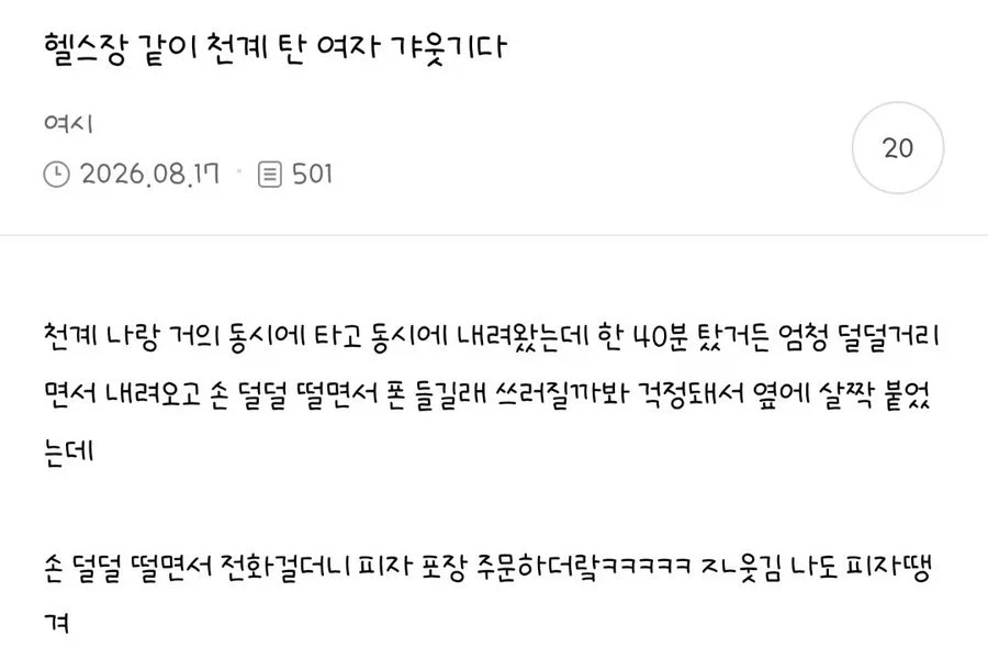 헬스장 같이 천계 탄 여자 개웃기다.jpg_1.webp
