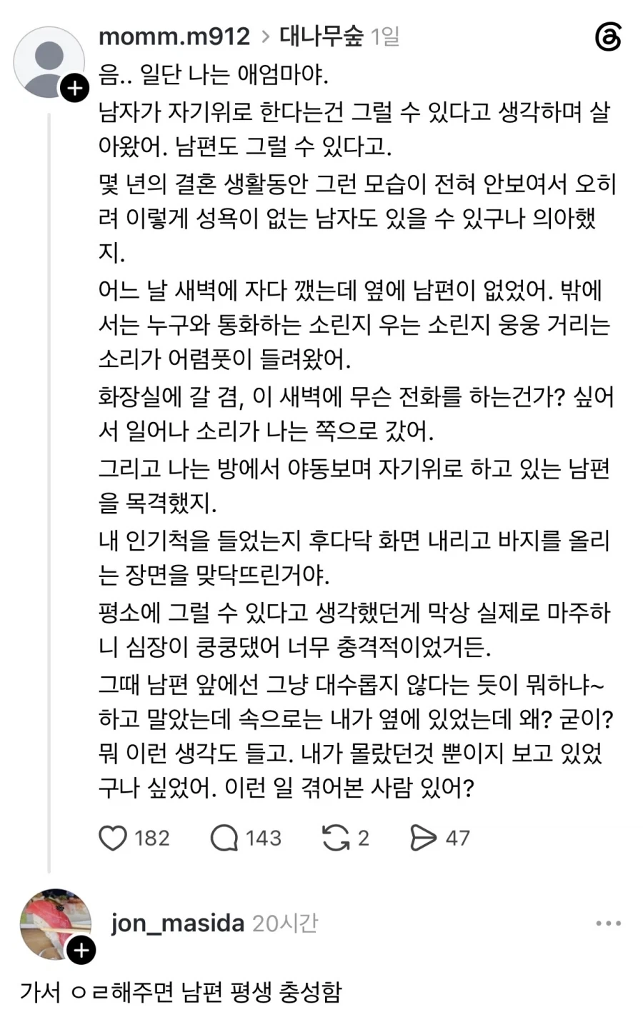 남편 자위하는 거 보고 충격받은 아내.jpg_1.webp
