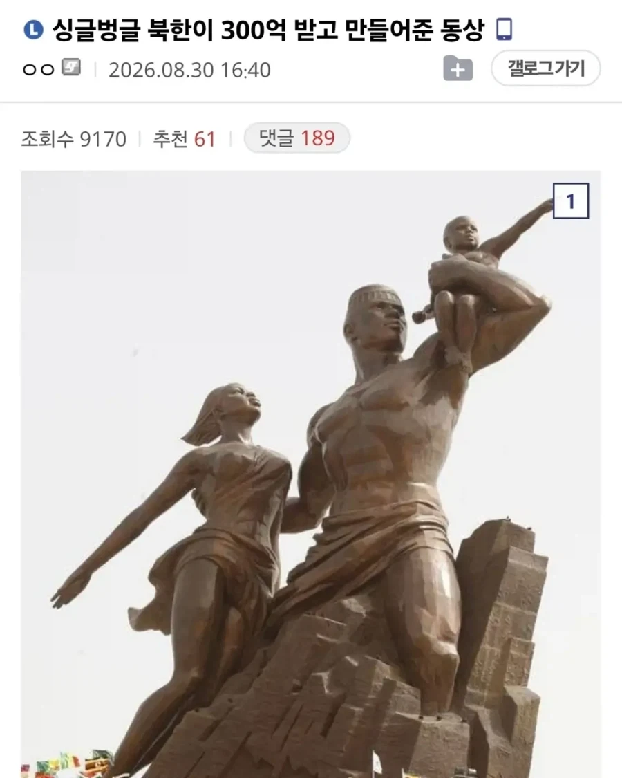 북한이 300억 받고 만들어준 동상.jpg_1.webp