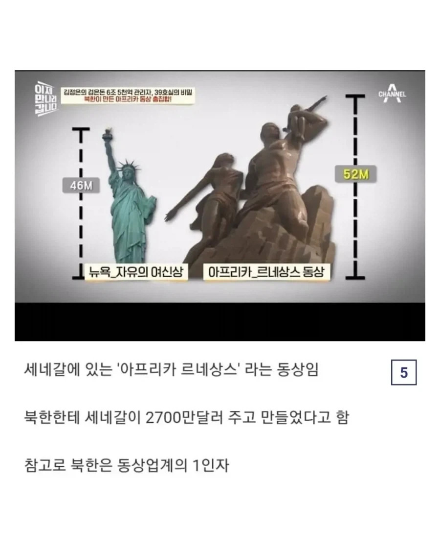 북한이 300억 받고 만들어준 동상.jpg_3.webp