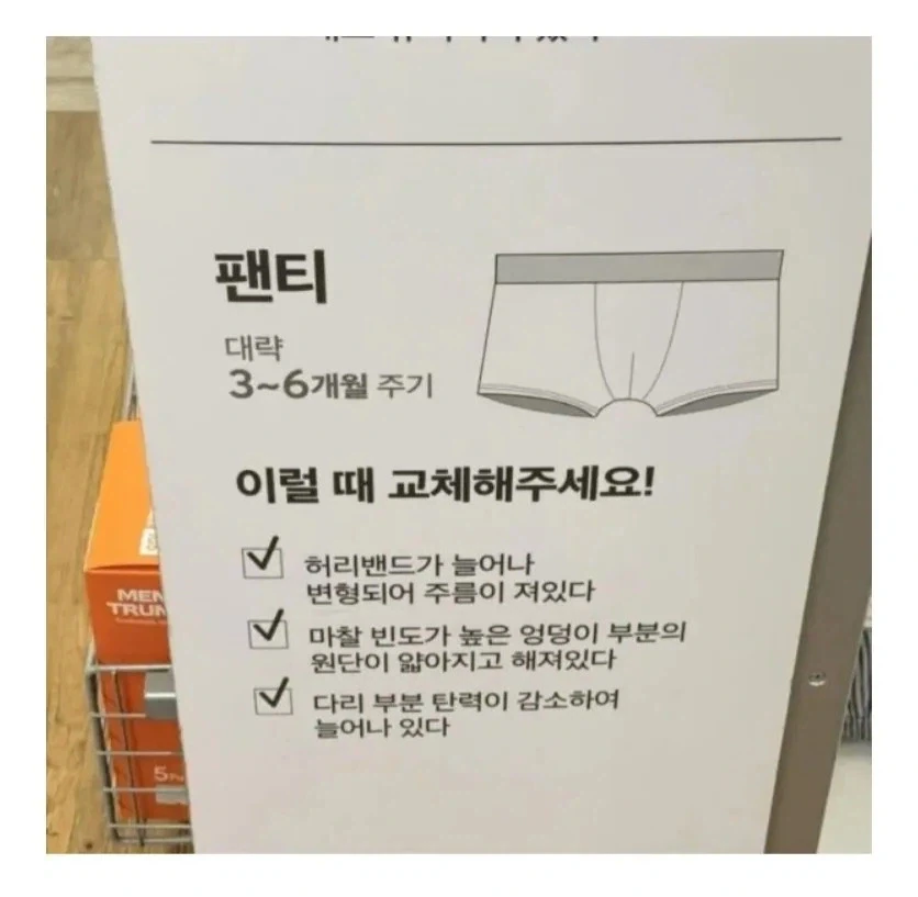 속옷 제발 6개월마다 교체해주세요.jpg_1.webp