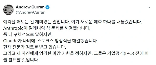 찌라시)ai가 밀레니엄 문제 또 해결했다 카더라_1.webp