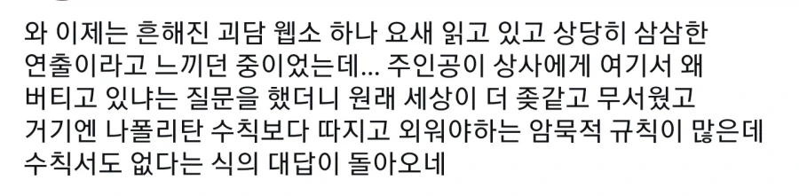 괴담 웹소설에서 현실로 안돌아가눈 이유_1.webp