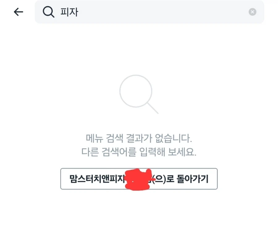 피자없는 맘스터치앤피자 가게_2.webp
