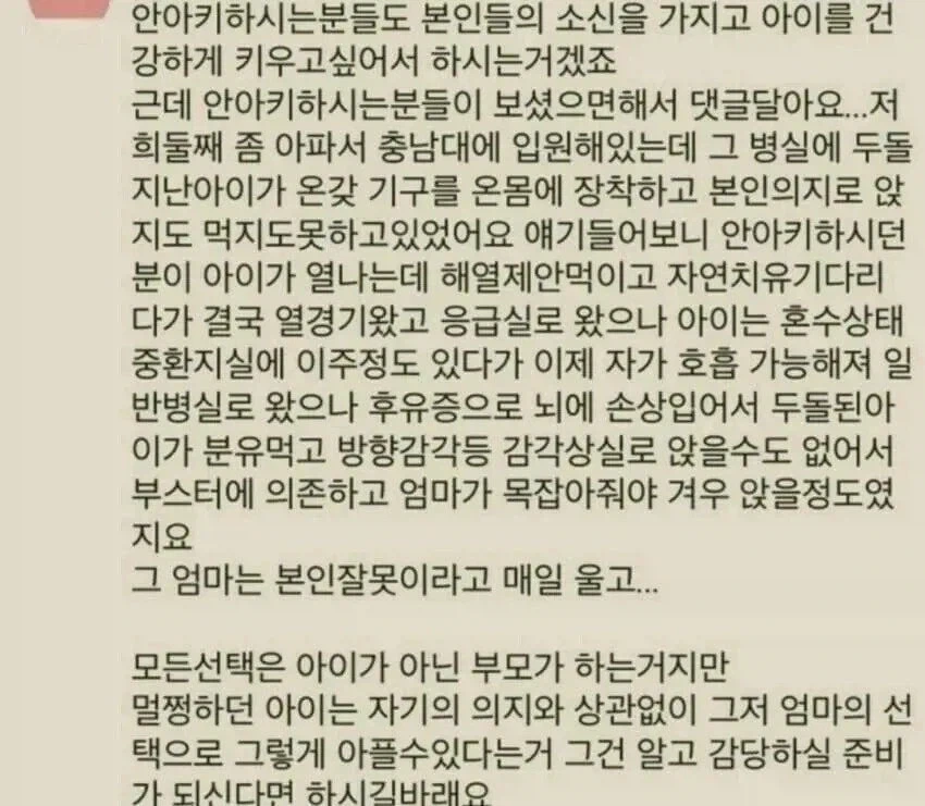 후회하는 안아키맘들_1.webp
