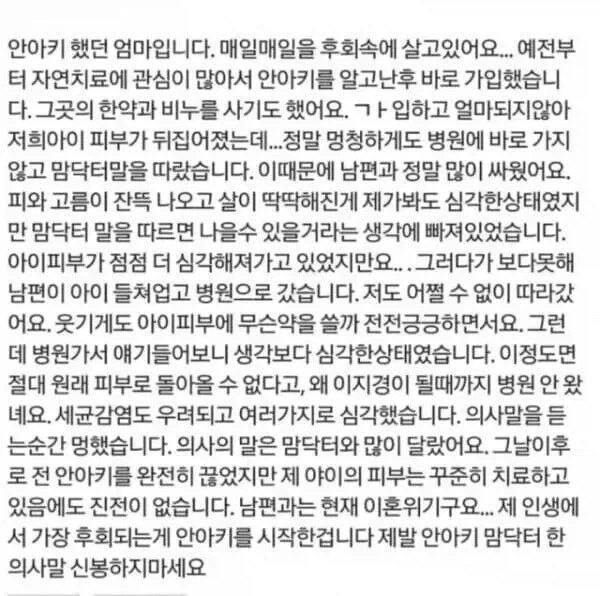 후회하는 안아키맘들_2.webp