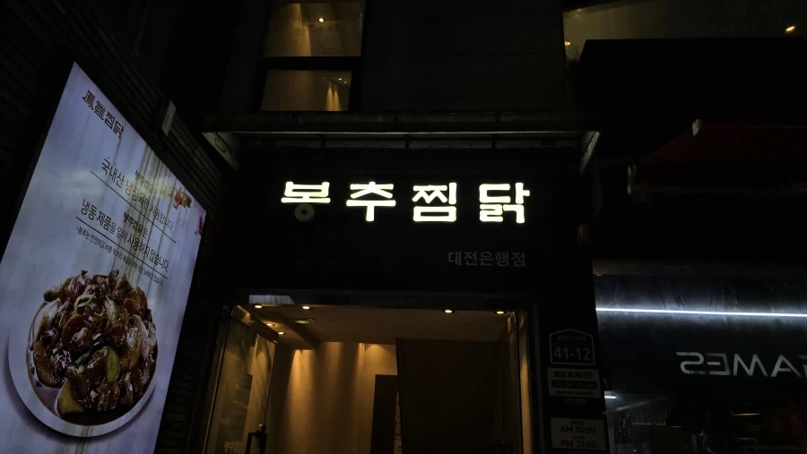 보지구역 보추요리_2.webp