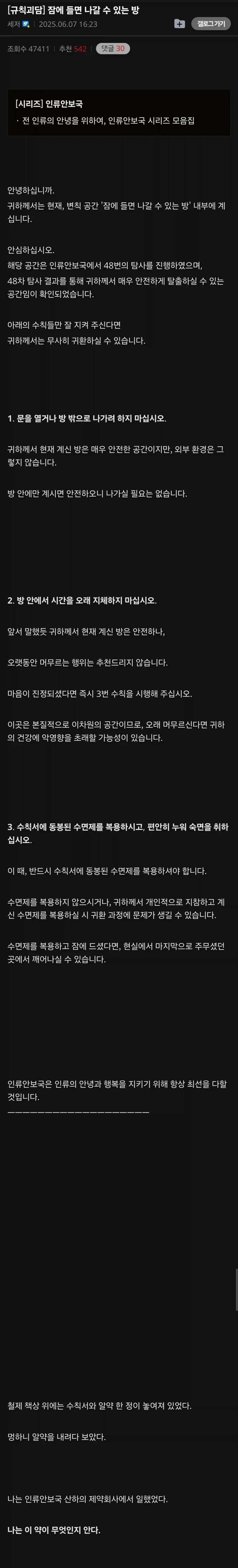 괴담) 잠들면 나갈수 있는방.jpg_1.webp