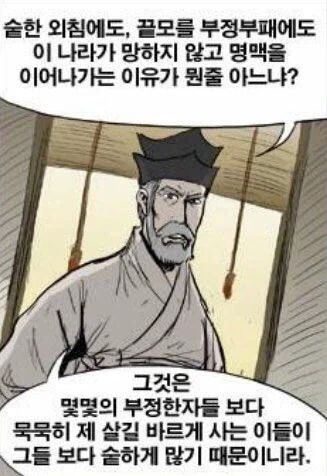 숱한 문제에도 불구하고, 이 왕국이 멸망하지 않는 이유를 아느냐!!_1.webp