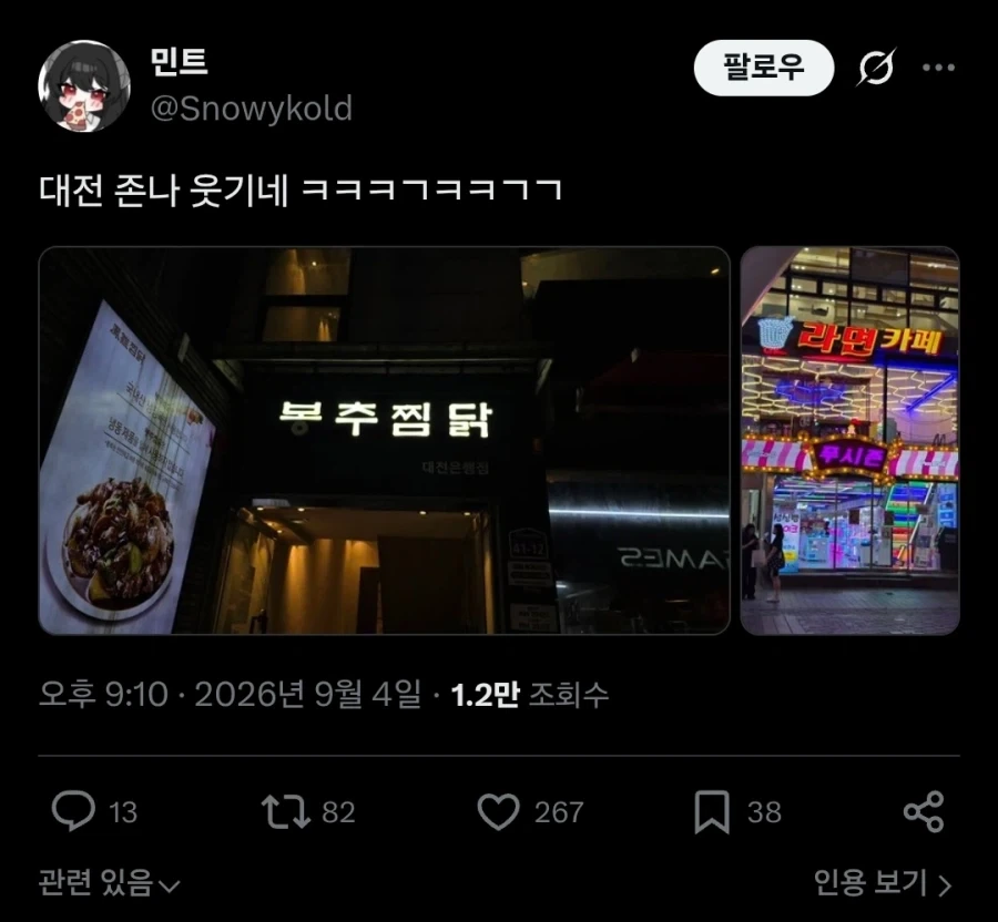 대전이 노잼도시라고???.twit_1.webp