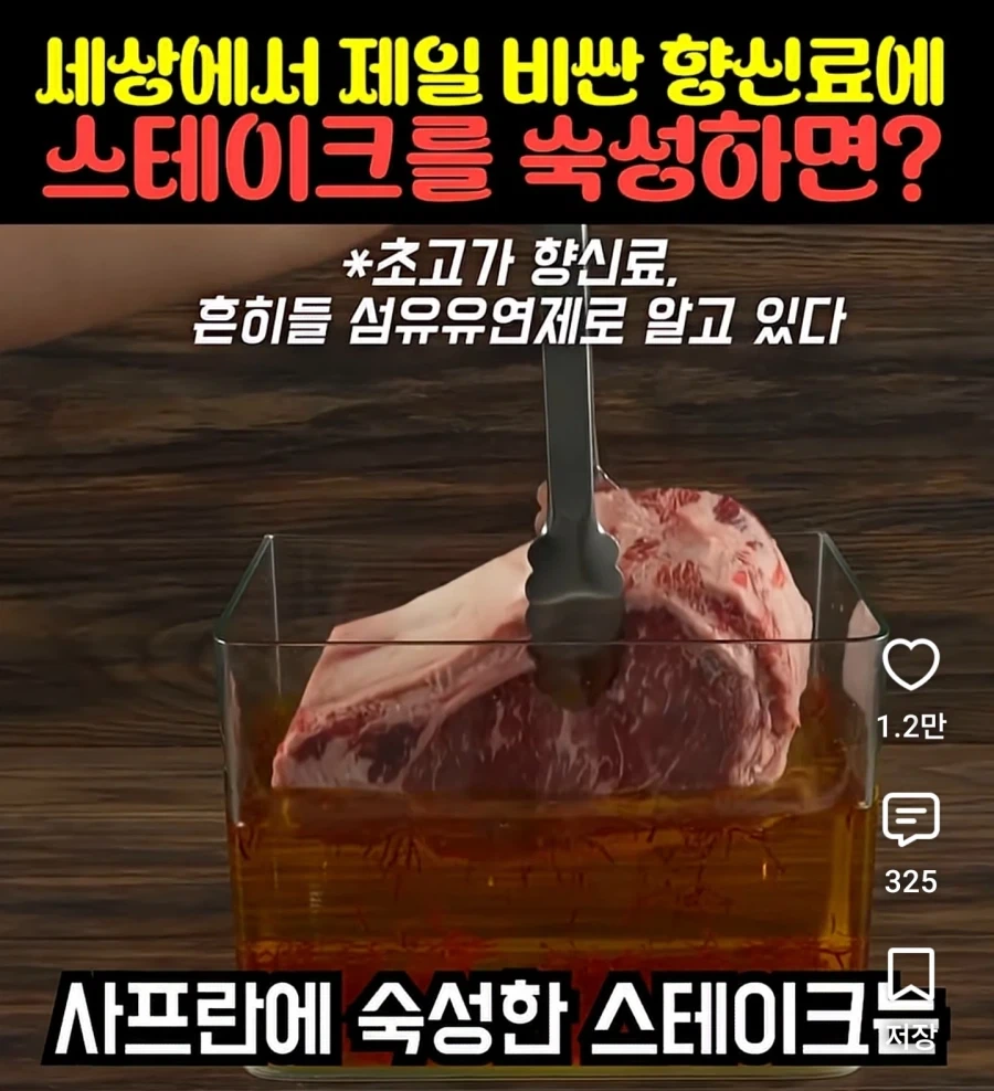 사프란으로 숙성한 스테이크는?_1.webp