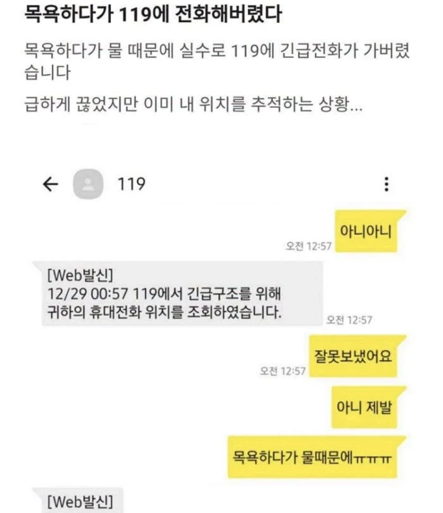 목욕하다가 119에 전화해버렸다.jpg_1.webp