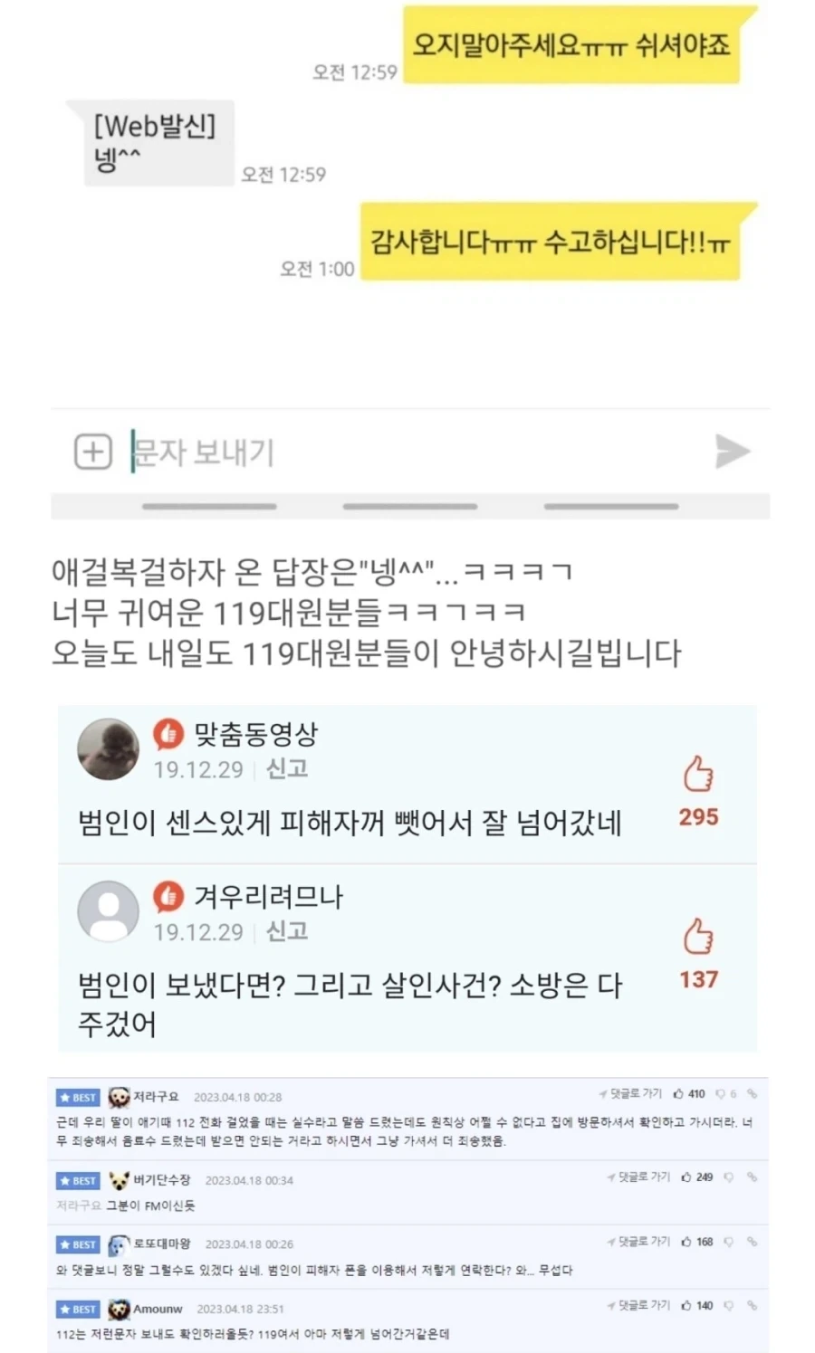 목욕하다가 119에 전화해버렸다.jpg_2.webp