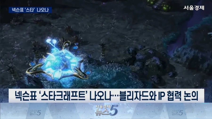 넥슨표 스타크래프트 탄생하나_2.webp