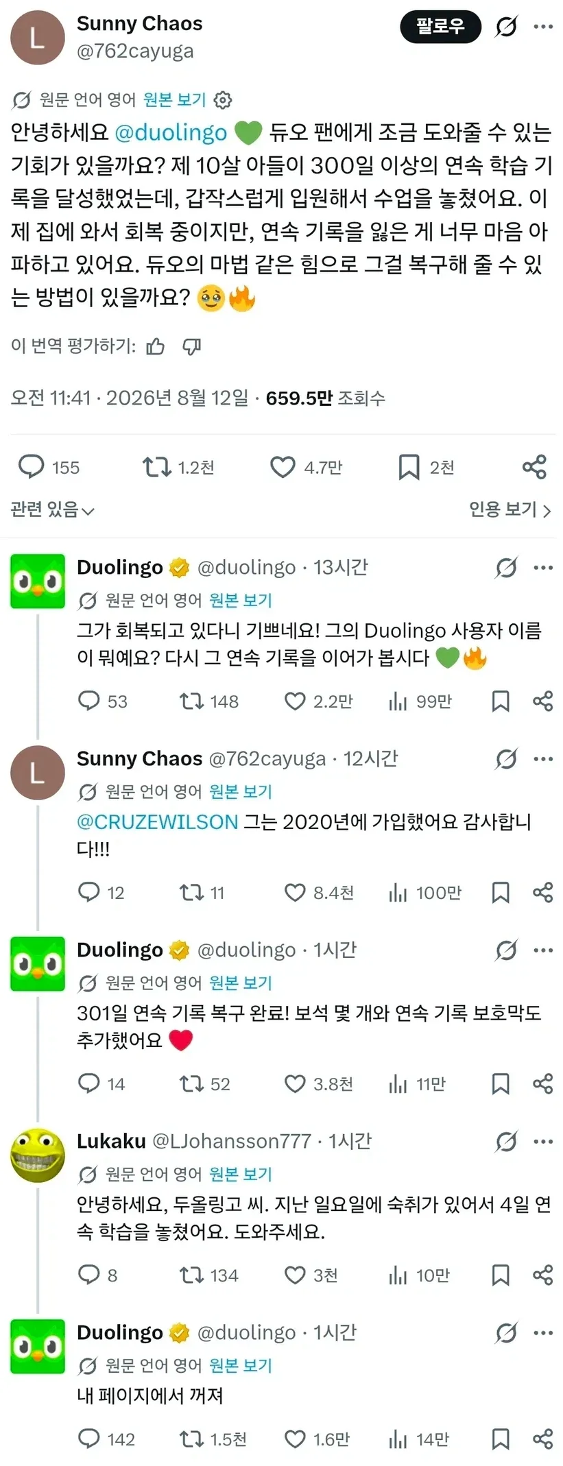 어른에겐 자비없는 듀오링고_1.webp