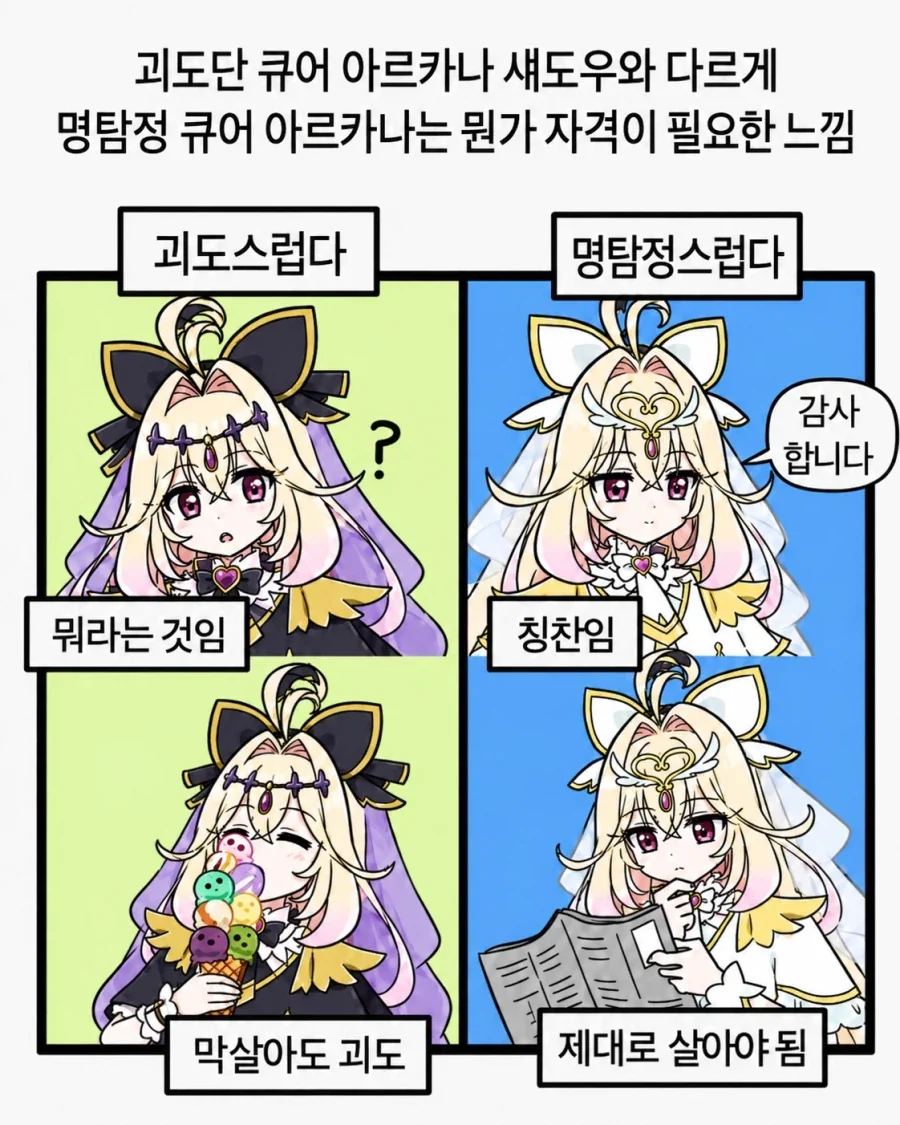 프리큐어)아르카나 섀도우랑 달리 큐어 아르카나는 제대로 살아야됨_1.webp