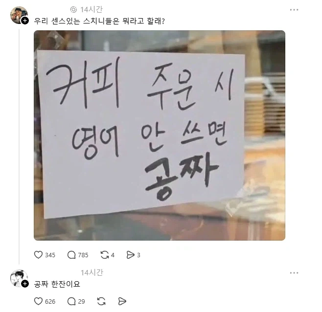커피 주문시 영어 안쓰면 공짜_1.webp