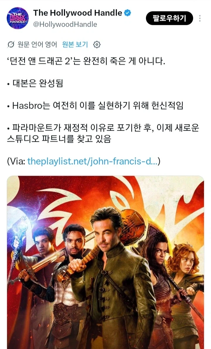 던전 앤 드래곤 영화 2편은 좌절되지 않았다.jpg_1.webp