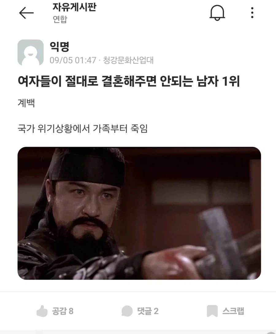 여자들이 절대로 결혼해주면 안되는 남자 1위.jpg_1.webp