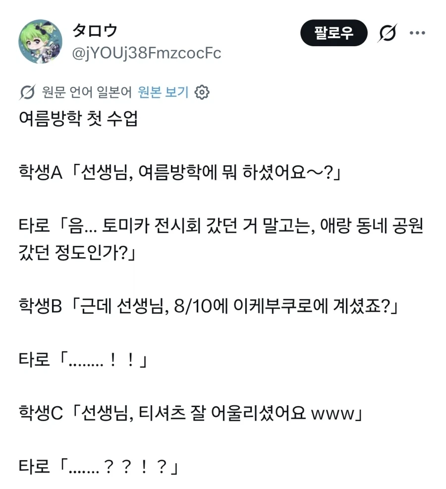 학생들 : 저희 방학때 선생님 봤어요!_1.webp