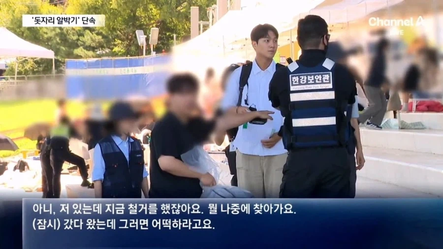 여의도 불쫓축제 돗자리 철거당한 사람_1.webp