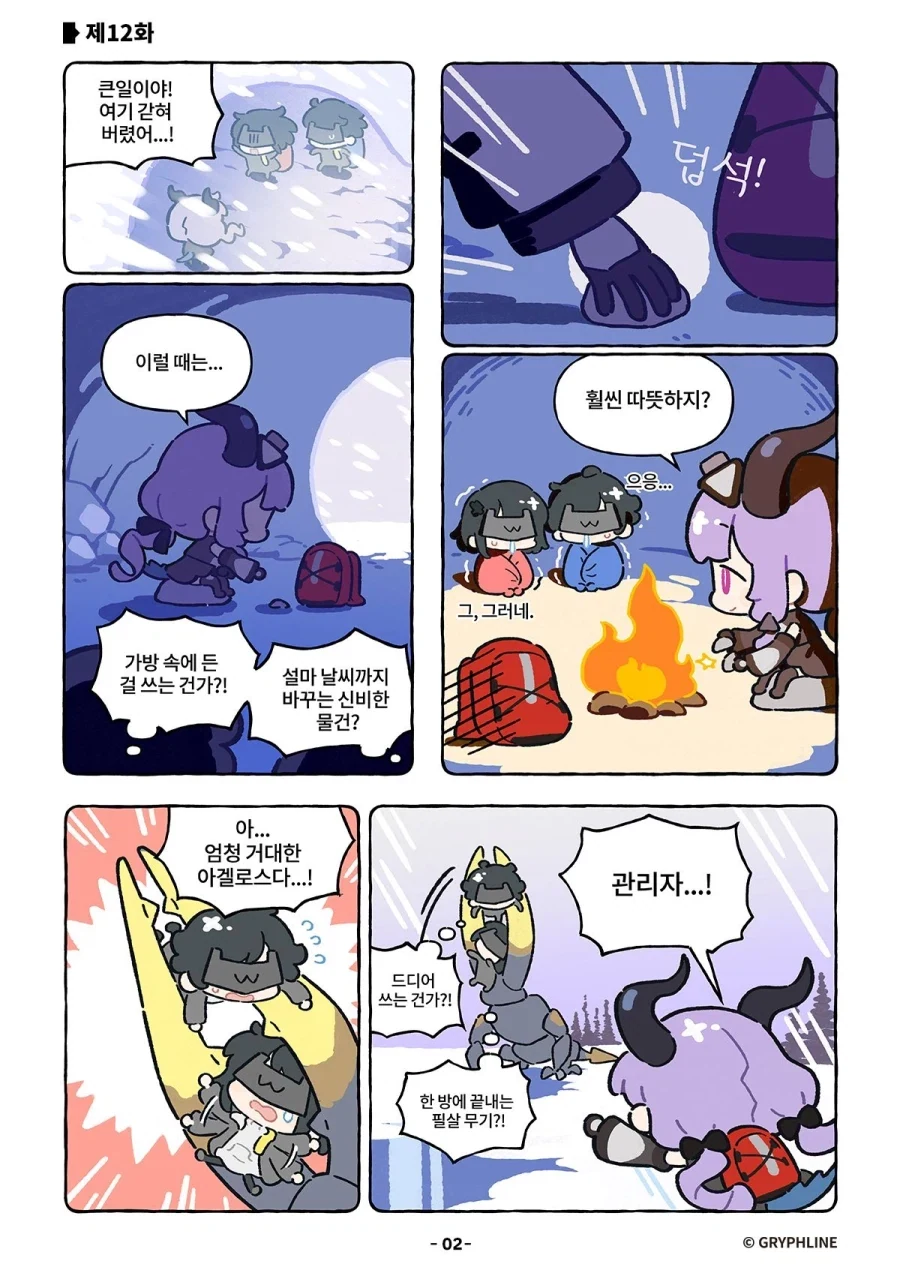 엔드필드) 파이팅 엔드필드! 제12화 이건 혹시 비밀 무기?_2.webp