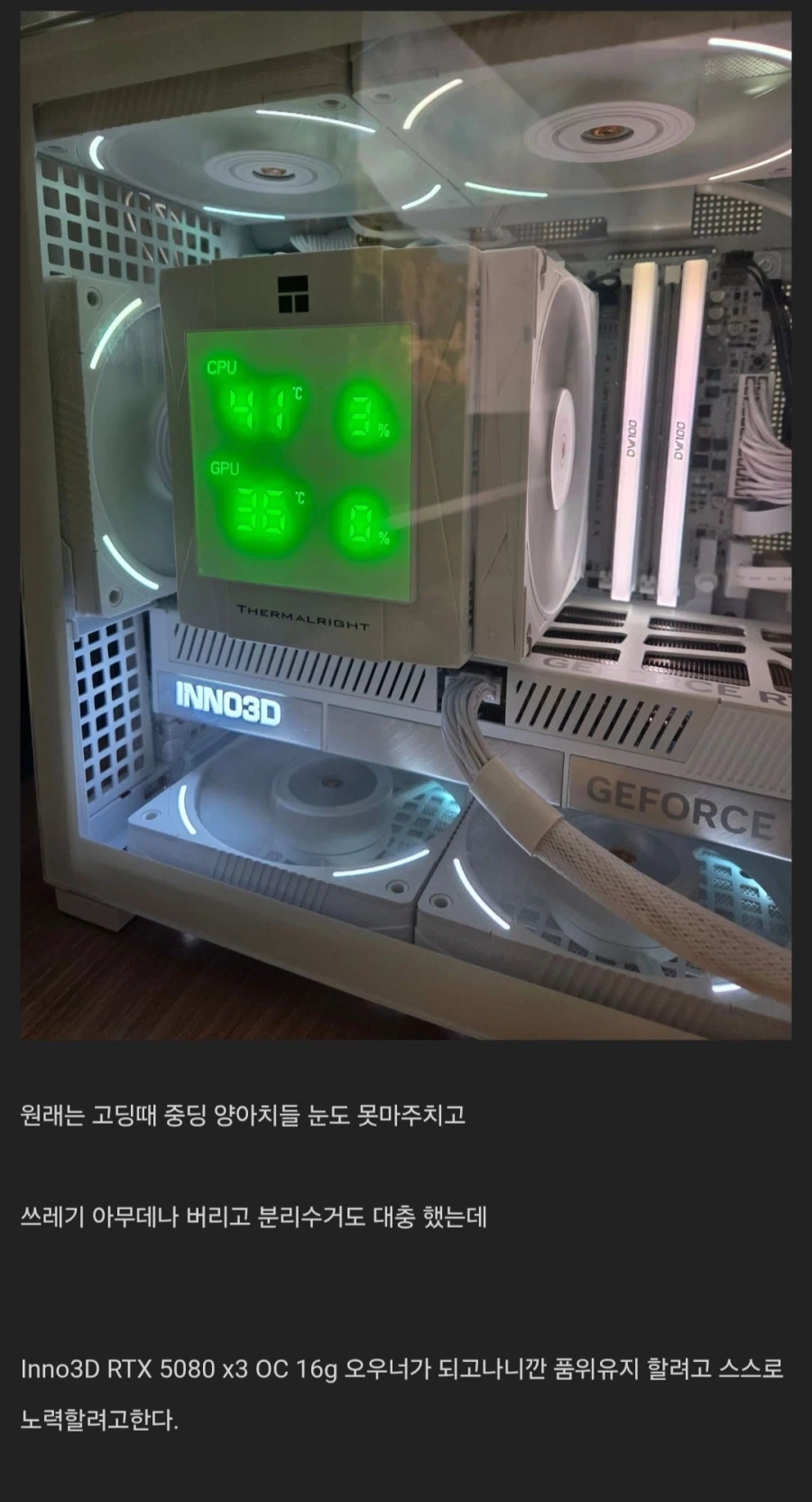 RTX5080 사고 인생이 달라진 사람_1.webp