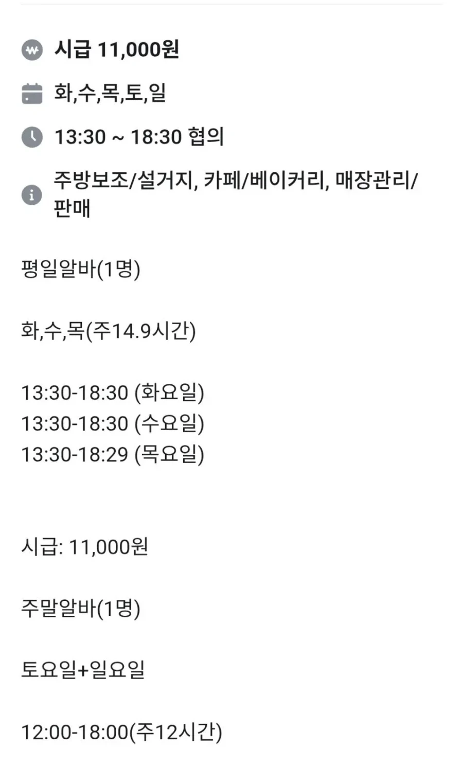 주휴수당 주기 싫았던 카페사장의 꼼수._1.webp