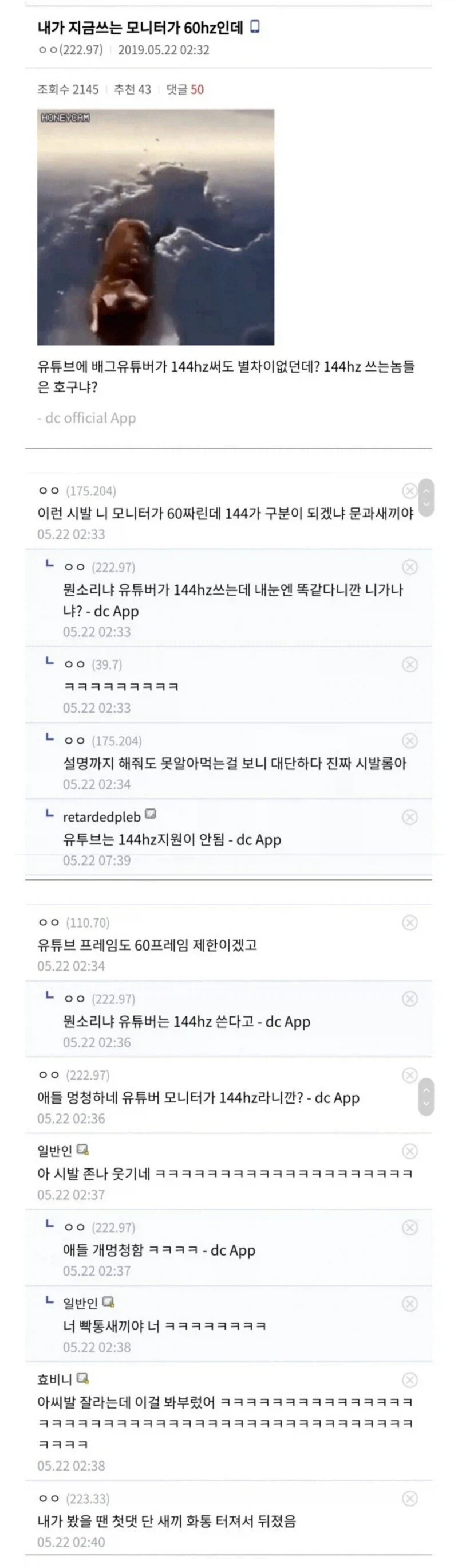 모니터 144hz 쓰는 놈들은 호구아니냐? ㅋㅋ.jpg_1.webp