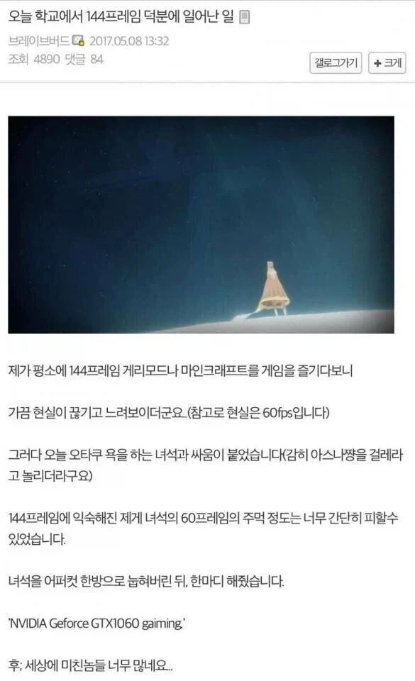 평소에 144프레임으로 게임해야하는 이유.jpg_1.webp