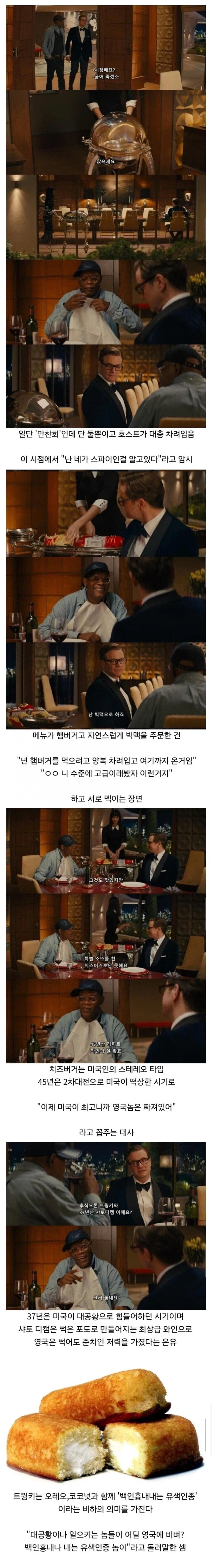 영화 킹스맨 속 숨겨진 디테일._1.webp