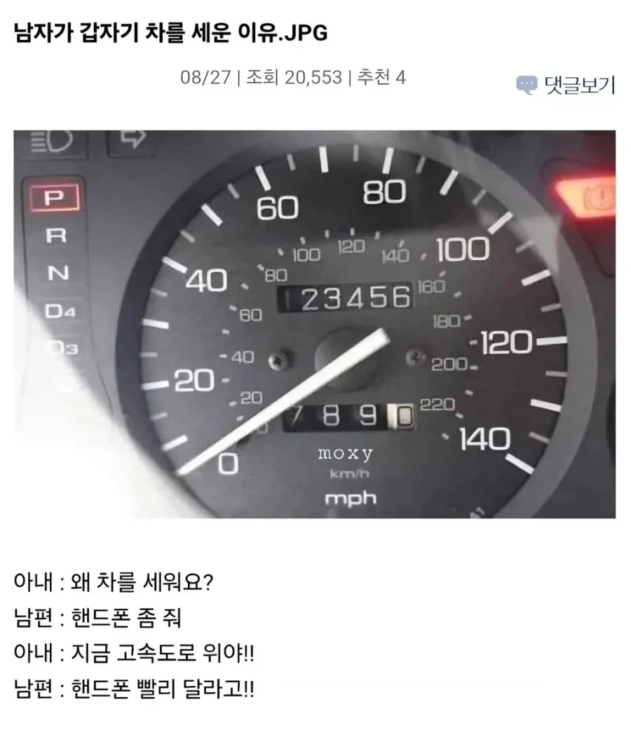 남자가 갑자기 차를 세운 이유_1.webp
