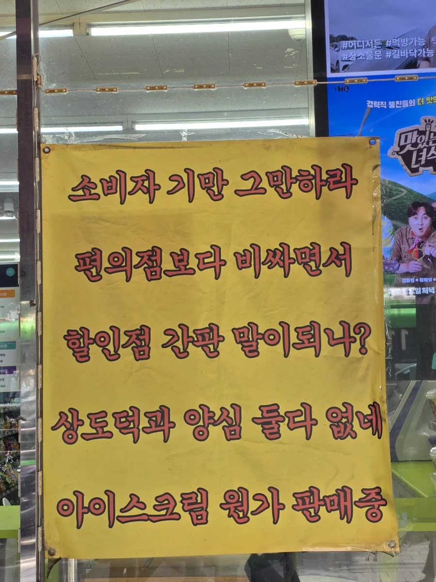어느 편의점과 아이스크림 가게의 전쟁_1.webp