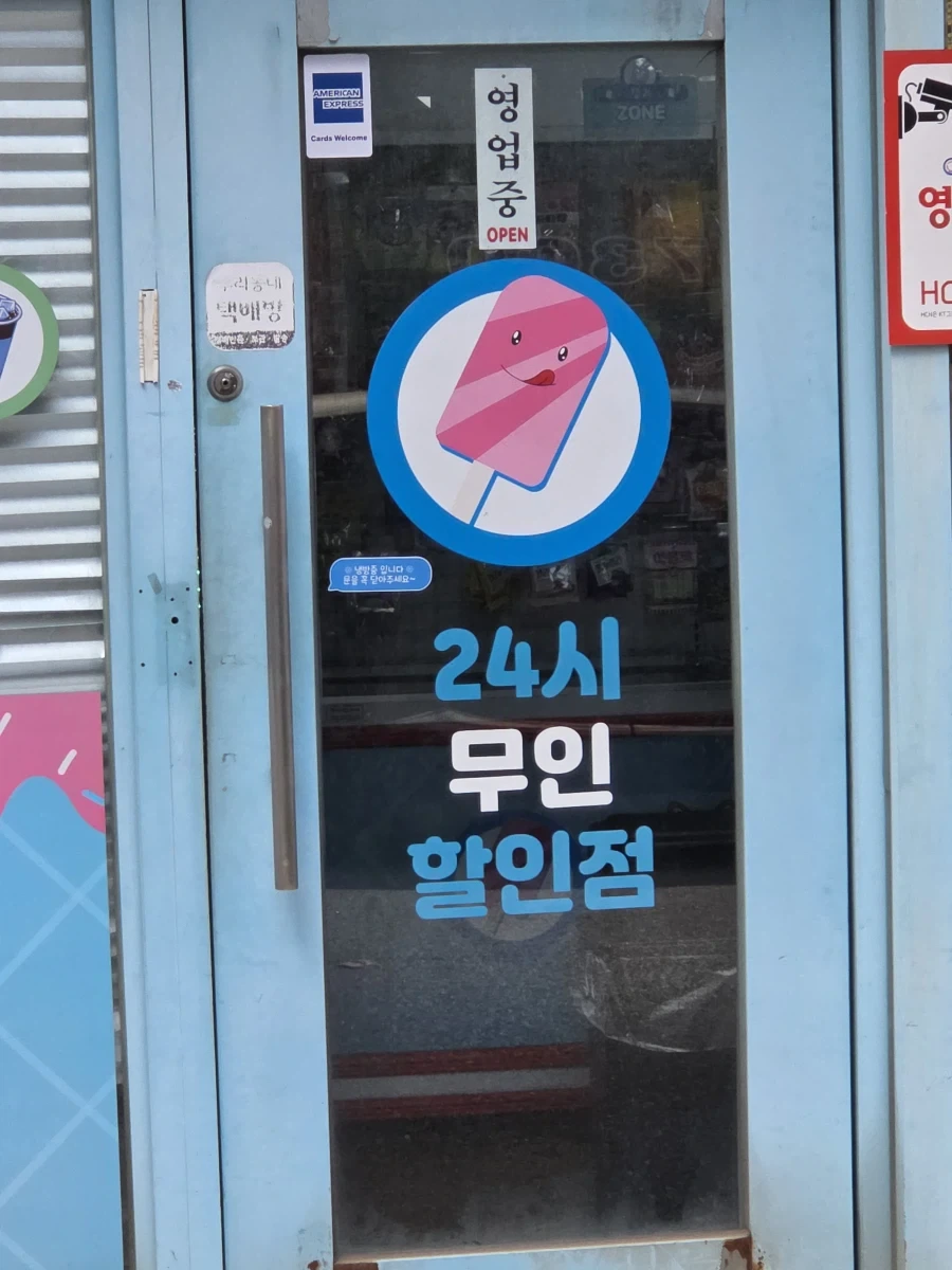 어느 편의점과 아이스크림 가게의 전쟁_2.webp