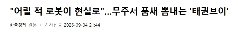 태권브이로 추억팔이 한다는 말도 웃긴 이유_1.webp