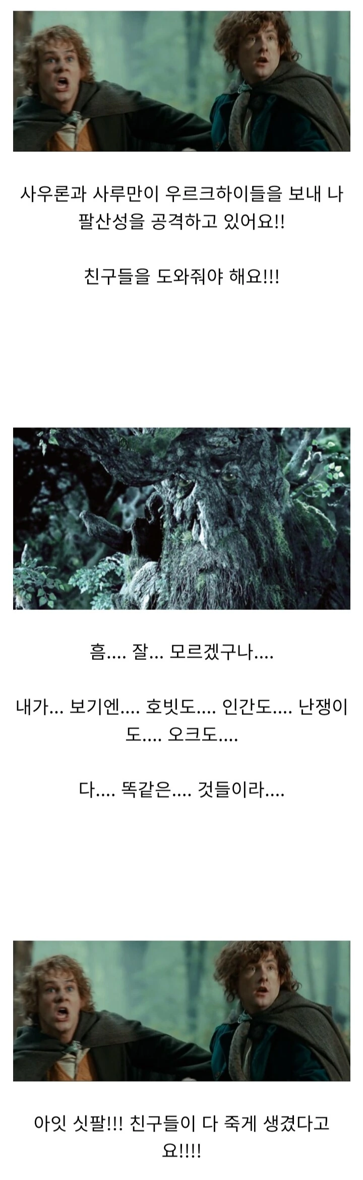 사루만이 엔트의 공격을 대처하지 못한 이유_1.png