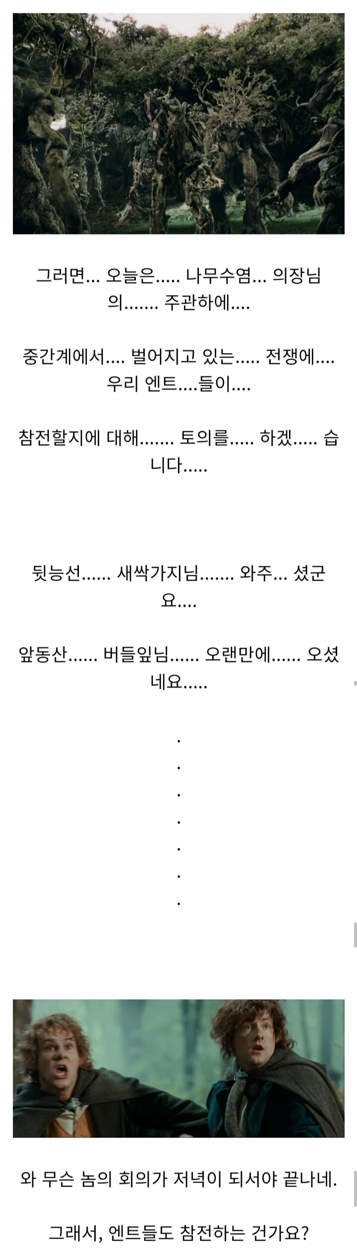 사루만이 엔트의 공격을 대처하지 못한 이유_2.png