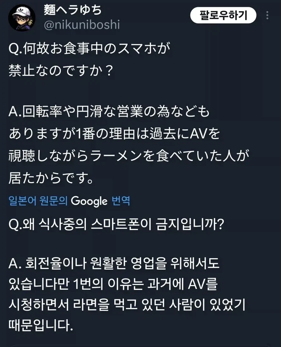 식사중 스마트폰을 금지한 일본의 라면집 ㄷㄷㄷㄷ_2.webp