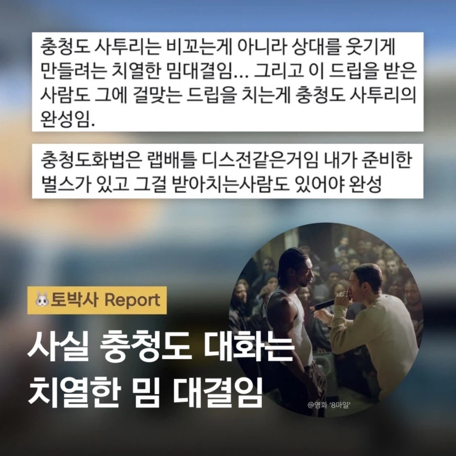 사실 치열한 밈 배틀이라는 충청도 사투리.jpg_1.webp
