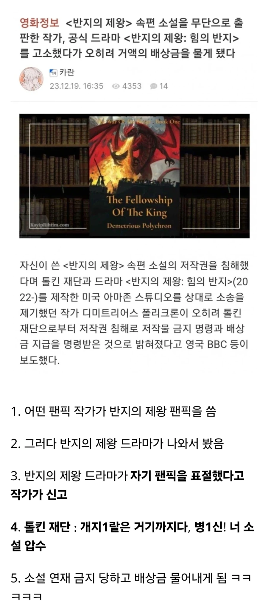 어떤 웹소설 작가가 자기 소설 표절했다고 신고했다 나락간 이유.jpg_1.webp