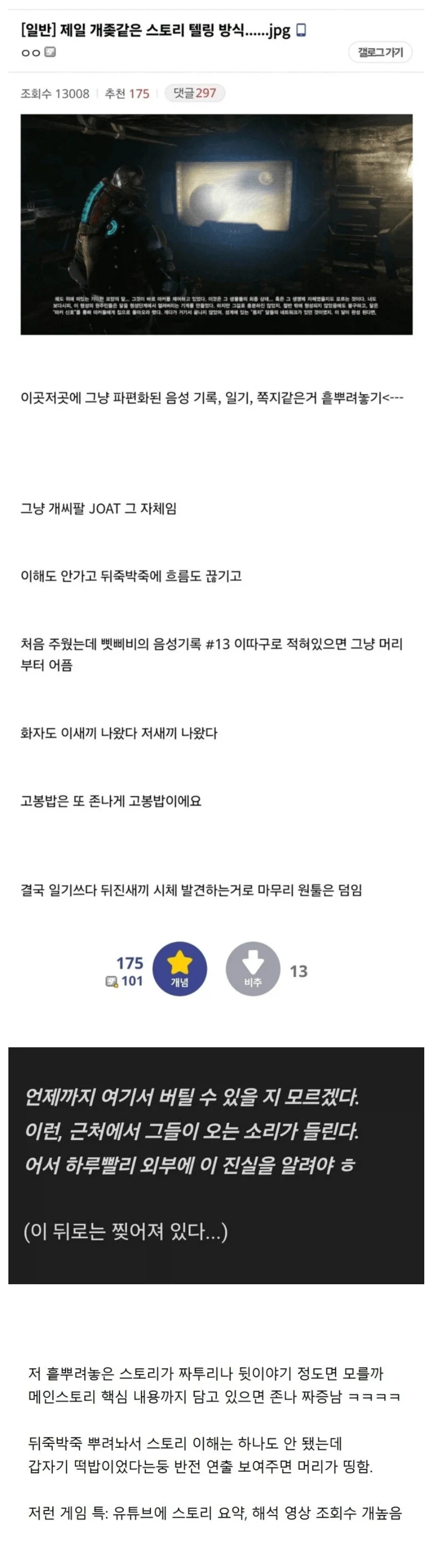 상당히 불호 많다는 게임 스토리텔링 방식 jpg_1.webp