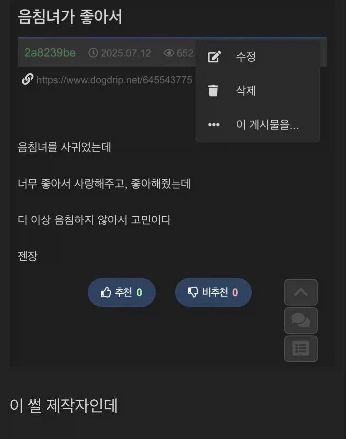 음침하지 않은 음침녀 후속작_1.webp