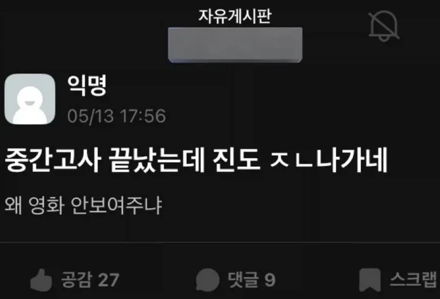 대학교 첫 시험을 마친 대학생의 불만.jpg_1.webp